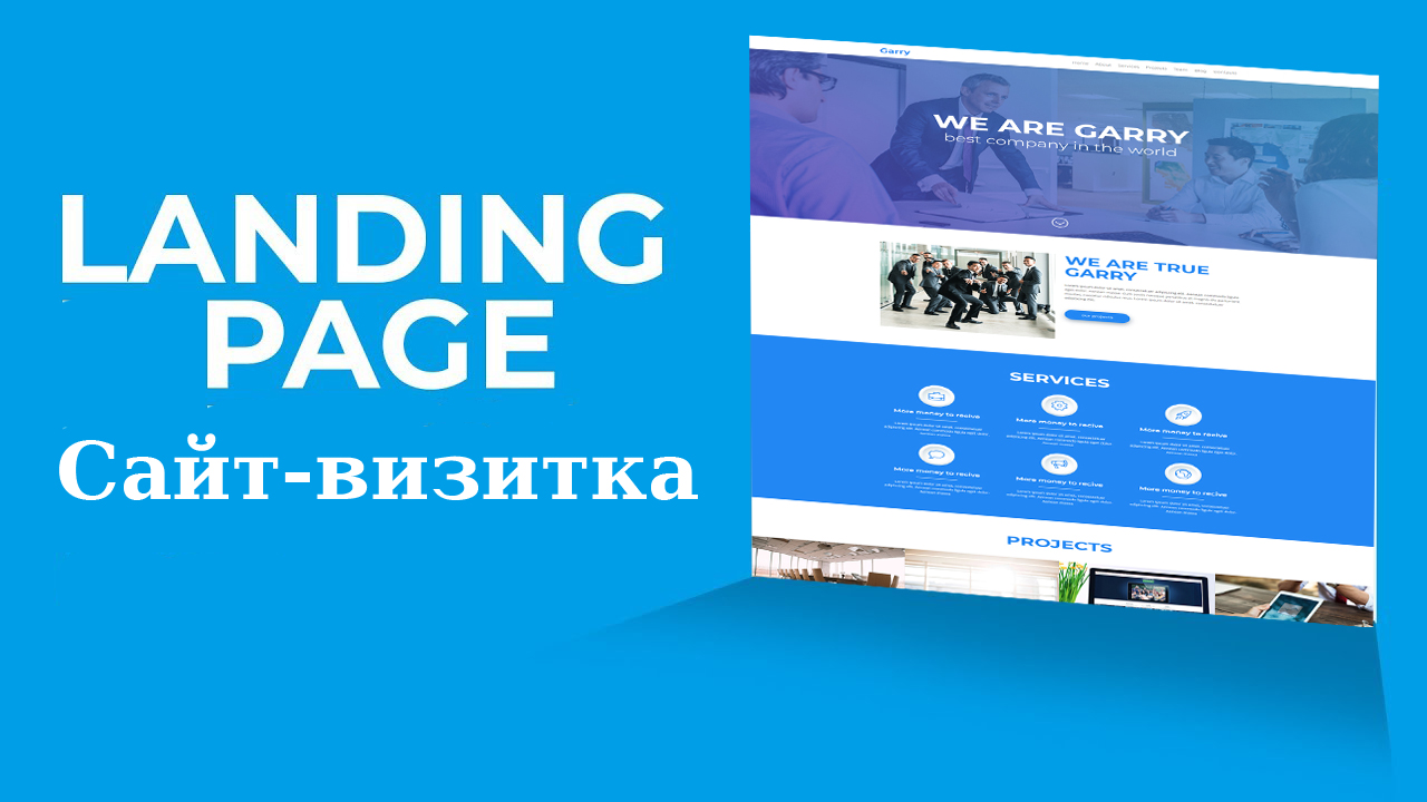 Сайт-визитка